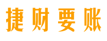 安徽债务追讨催收公司